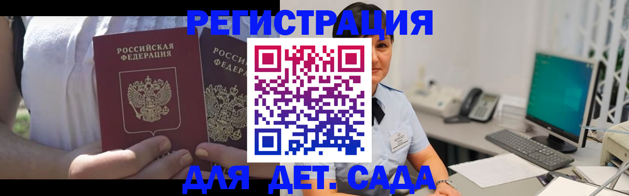 временная прописка в Бабаево