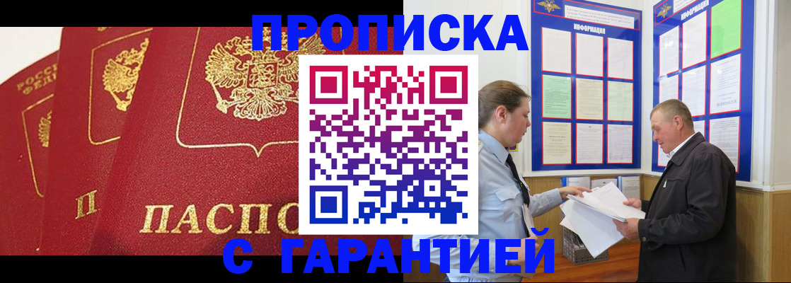временная регистрация для школы в Бабаево