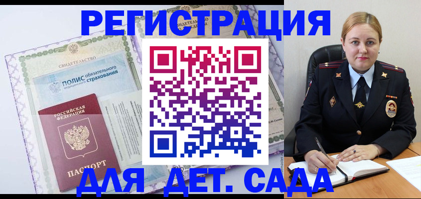 регистрация в Бабаево