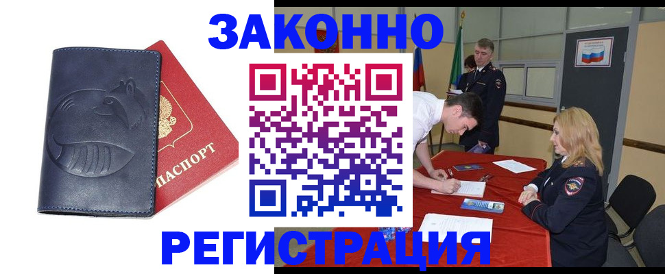 прописка штамп в Бабаево